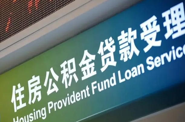 江门市离职后公积金怎么取（离职了住房公积金去哪里提取）